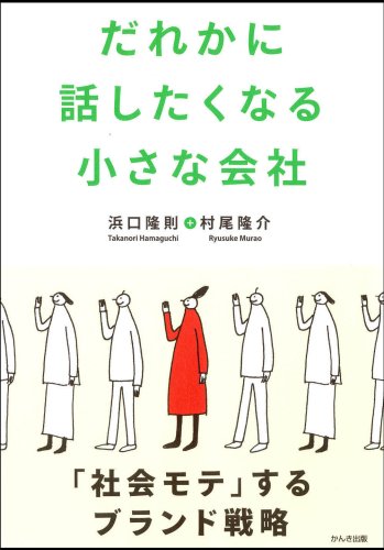 個人ブランドの作り方 村尾隆介 sp1312.jpg